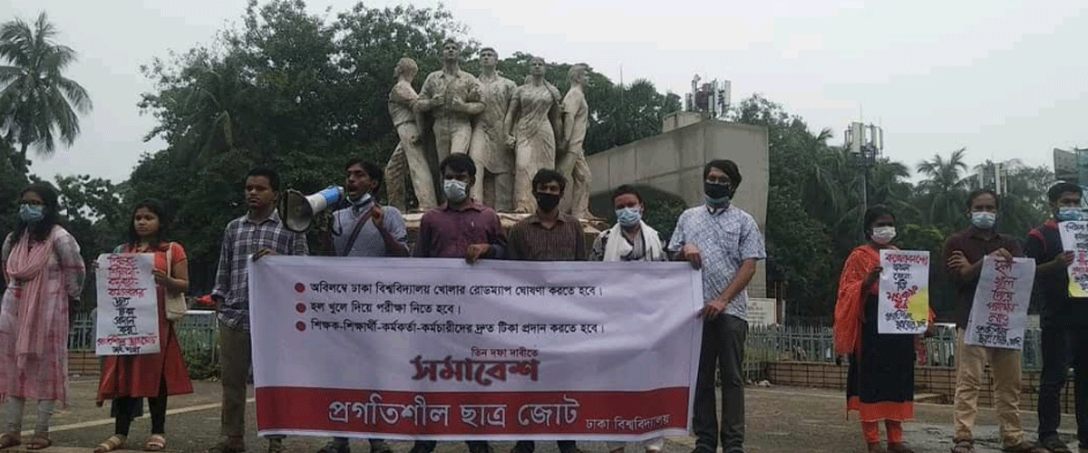 শিক্ষাপ্রতিষ্ঠান খোলার দাবি প্রগতিশীল ছাত্র জোটের শিক্ষাপ্রতিষ্ঠান খোলার দাবি প্রগতিশীল ছাত্র জোটের