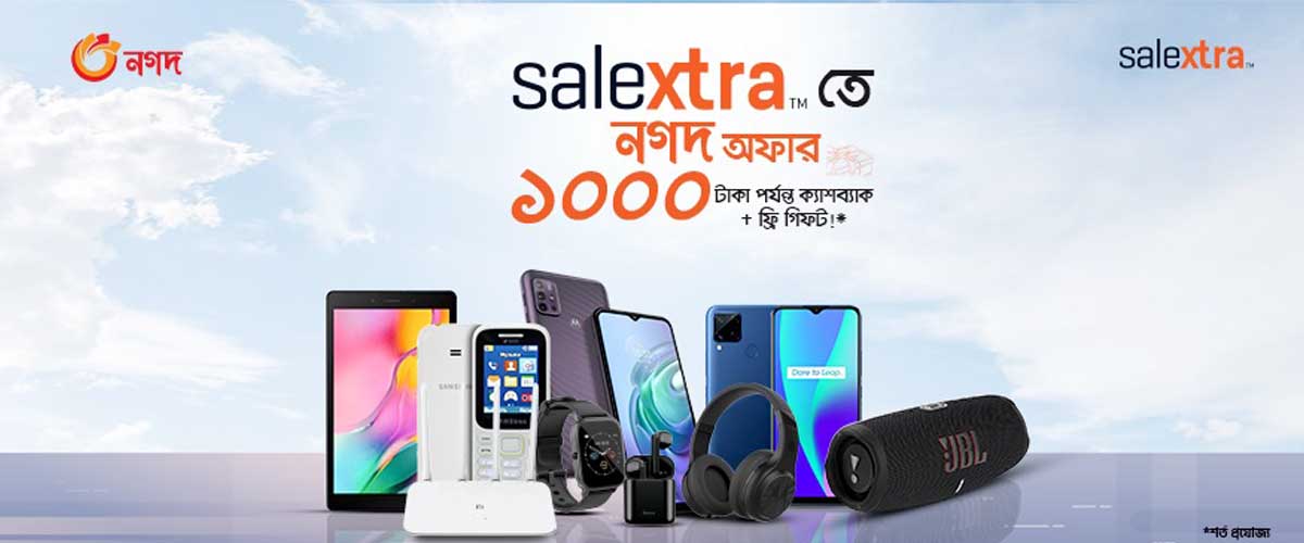 Salextra তে নগদ অফার! Salextra তে নগদ অফার!