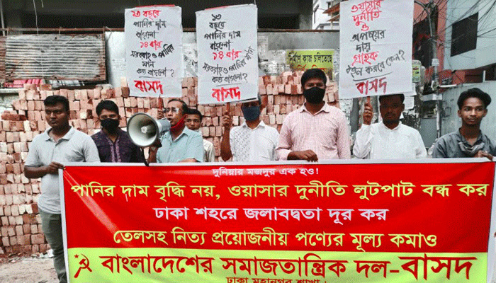 ওয়াসার দুর্নীতি ও লুটপাট বন্ধের দাবি বাসদের