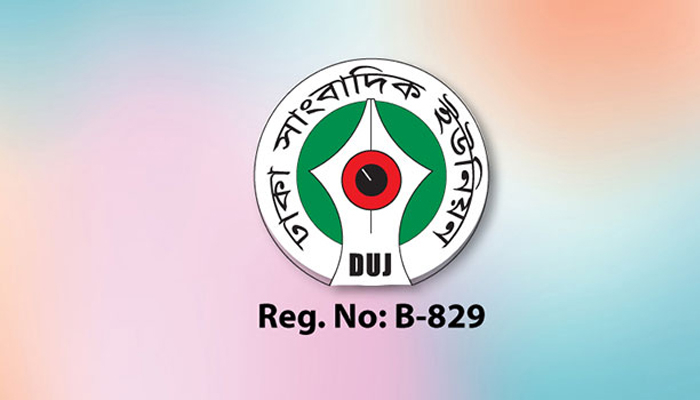 ডিজিটাল নিরাপত্তা আইন বাতিল ও গ্রেপ্তার সাংবাদিকদের মুক্তি দাবি ডিইউজের