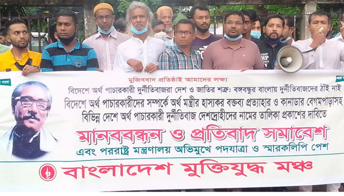 অর্থপাচারকারীদের নামের তালিকা প্রকাশের দাবি মুক্তিযুদ্ধ মঞ্চের