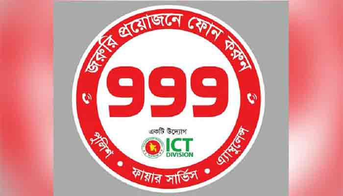 ৯৯৯ এ ফোন দিয়ে প্রাণে বাঁচলেন অন্তঃসত্ত্বা গৃহবধূ