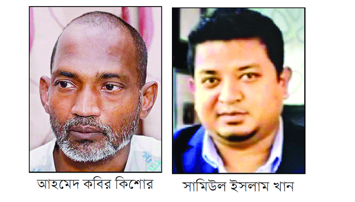 কিশোর-সামিসহ আসামি ৭