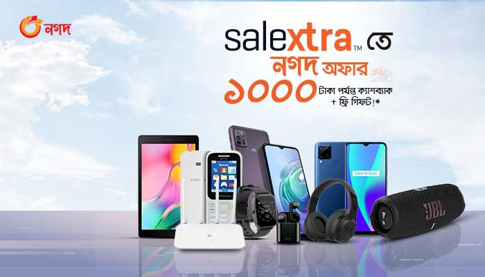Salextra তে নগদ অফার!
