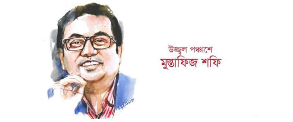 'উজ্জ্বল পঞ্চাশে মুস্তাফিজ শফি' তথ্যচিত্রের ইউটিউব প্রিমিয়ার 'উজ্জ্বল পঞ্চাশে মুস্তাফিজ শফি' তথ্যচিত্রের ইউটিউব প্রিমিয়ার