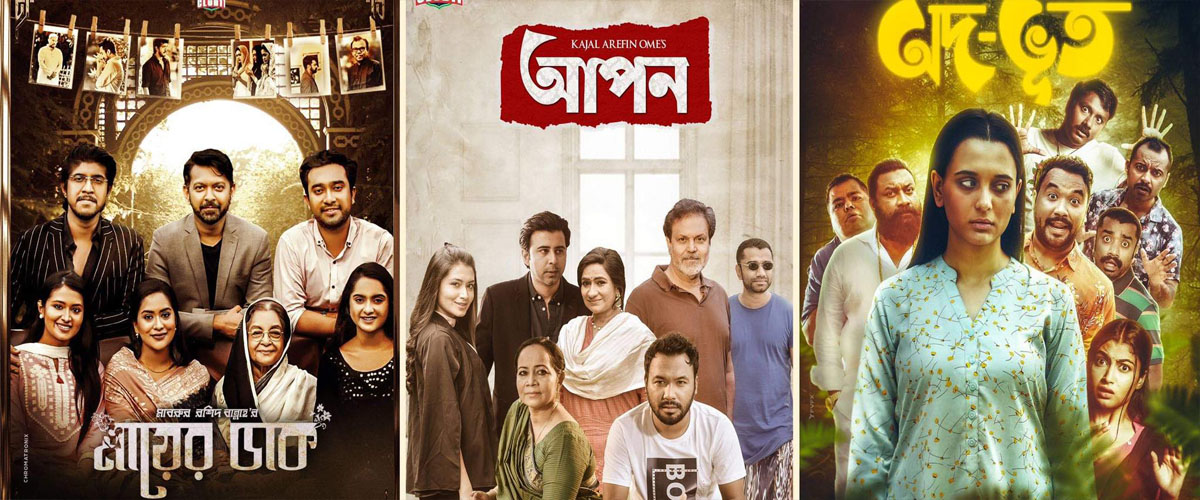ঈদের তিন নাটকে ১৯ অভিনেতা ঈদের তিন নাটকে ১৯ অভিনেতা