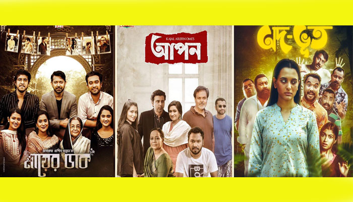 ঈদের তিন নাটকে ১৯ অভিনেতা