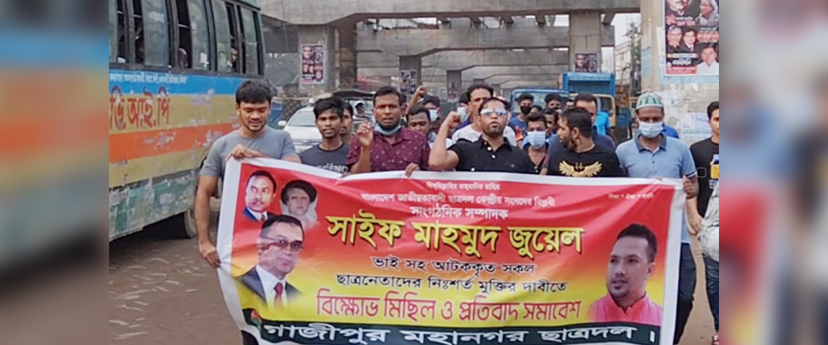 ছাত্রদল নেতা জুয়েলের মুক্তি দাবিতে গাজীপুরে বিক্ষোভ ছাত্রদল নেতা জুয়েলের মুক্তি দাবিতে গাজীপুরে বিক্ষোভ