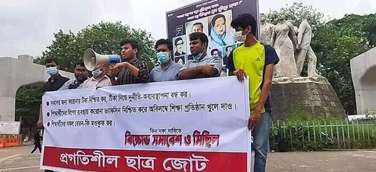 শিক্ষাপ্রতিষ্ঠান খোলার দাবিতে ‘রাজপথে প্রতীকী ক্লাস’ কর্মসূচি শিক্ষাপ্রতিষ্ঠান খোলার দাবিতে ‘রাজপথে প্রতীকী ক্লাস’ কর্মসূচি