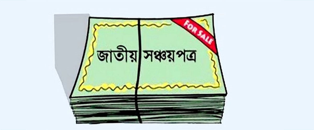 গ্রাহকের টিআইএন সঠিক কি না যাচাই করবে সঞ্চয় অধিদপ্তর গ্রাহকের টিআইএন সঠিক কি না যাচাই করবে সঞ্চয় অধিদপ্তর