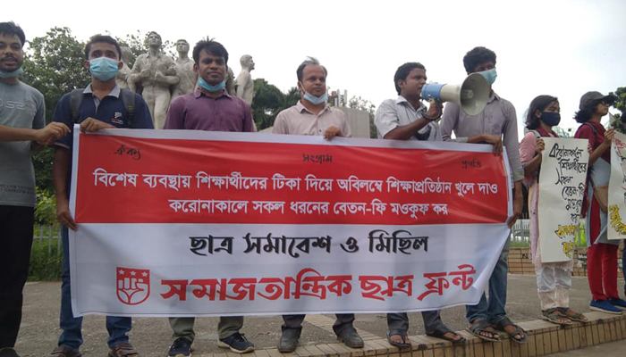 শিক্ষাপ্রতিষ্ঠান খুলে দেওয়ার দাবি ছাত্র ফ্রন্টের