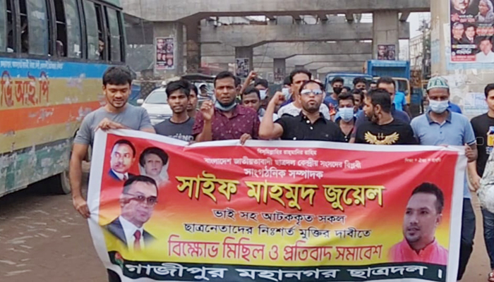 ছাত্রদল নেতা জুয়েলের মুক্তি দাবিতে গাজীপুরে বিক্ষোভ