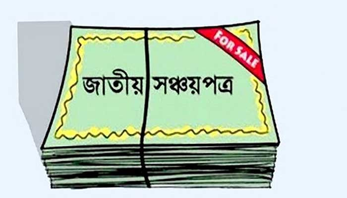 গ্রাহকের টিআইএন সঠিক কি না যাচাই করবে সঞ্চয় অধিদপ্তর