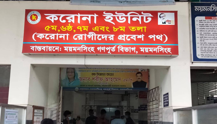 ময়মনসিংহ মেডিকেলের করোনা ইউনিটে আরও ৭ মৃত্যু