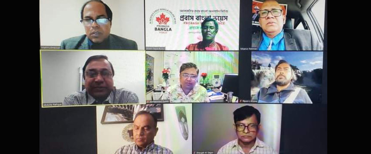 কানাডায় প্রবাসীদের রাজনীতি বিষয়ক ভার্চুয়াল আলোচনা কানাডায় প্রবাসীদের রাজনীতি বিষয়ক ভার্চুয়াল আলোচনা