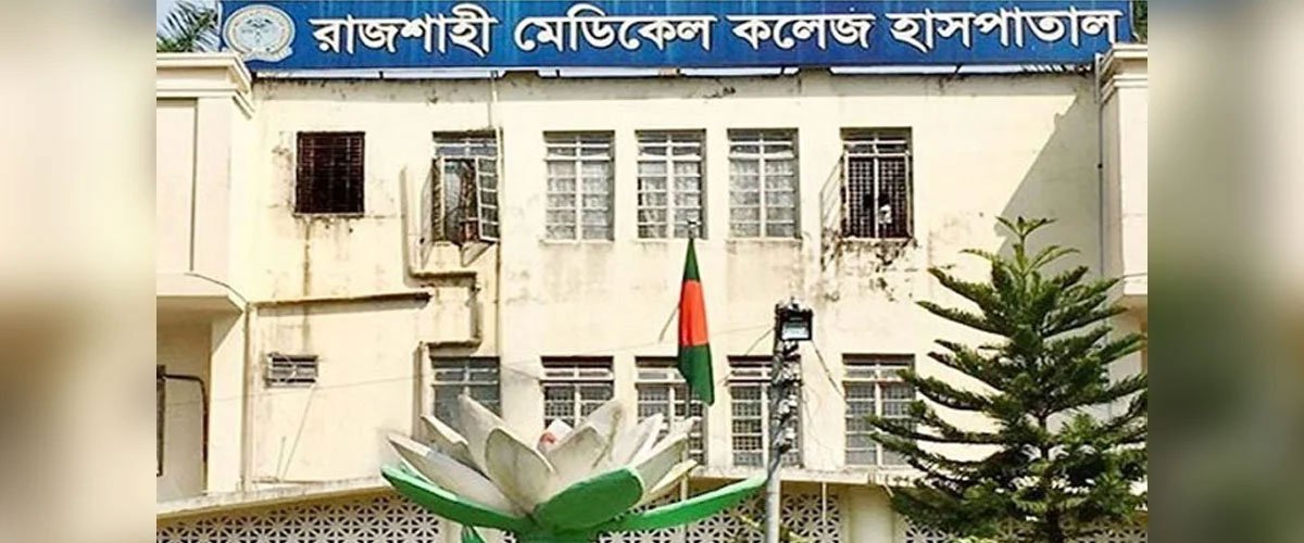 রাজশাহী মেডিকেলের করোনা ওয়ার্ডে আরও ৮ জনের মৃত্যু রাজশাহী মেডিকেলের করোনা ওয়ার্ডে আরও ৮ জনের মৃত্যু