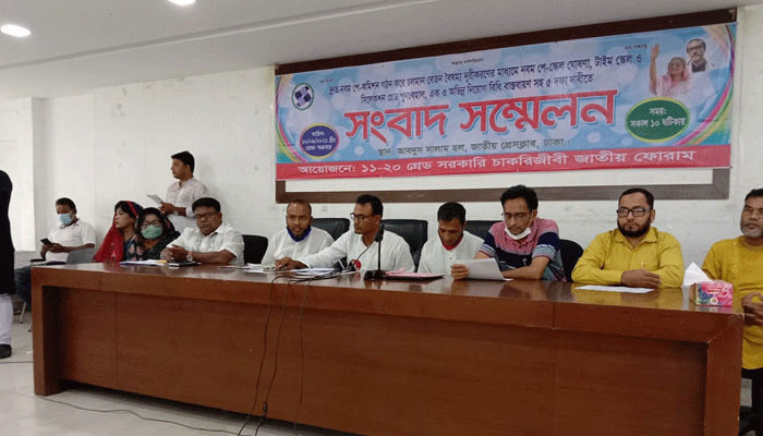 বেতন বৈষম্য দূর করার দাবি সরকারি চাকরিজীবী ফোরামের