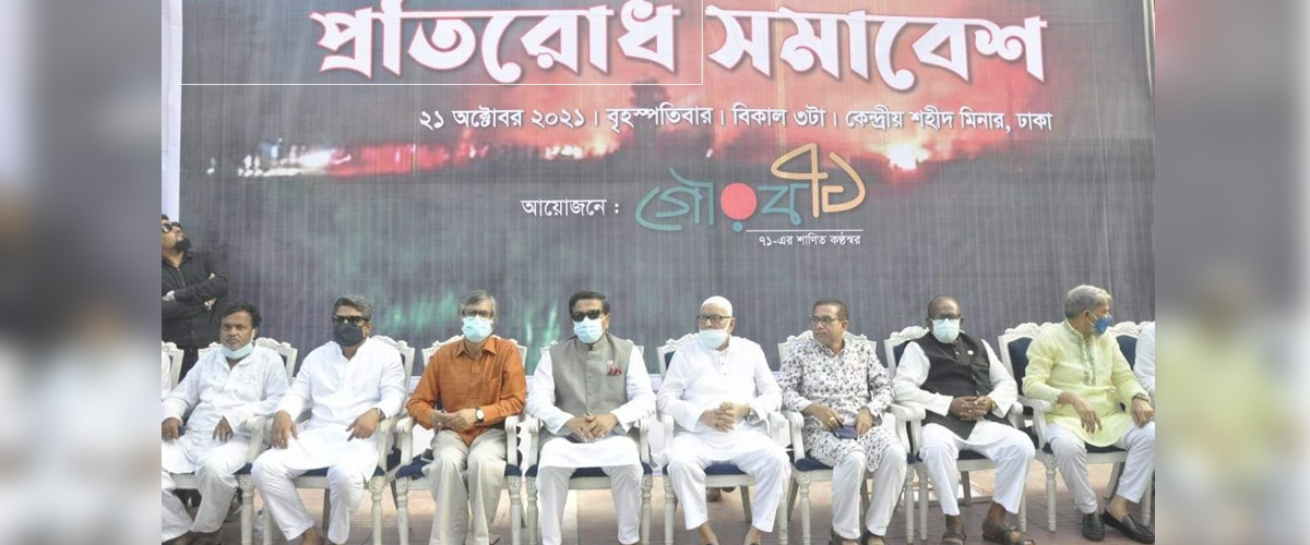 'বিশেষ ট্রাইব্যুনালে সাম্প্রদায়িক হামলাগুলোর বিচার করতে হবে' 'বিশেষ ট্রাইব্যুনালে সাম্প্রদায়িক হামলাগুলোর বিচার করতে হবে'