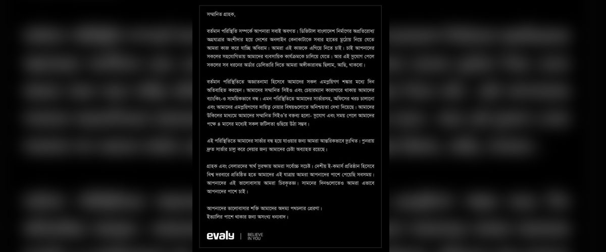 ইভ্যালির ওয়েবসাইট বন্ধ ইভ্যালির ওয়েবসাইট বন্ধ