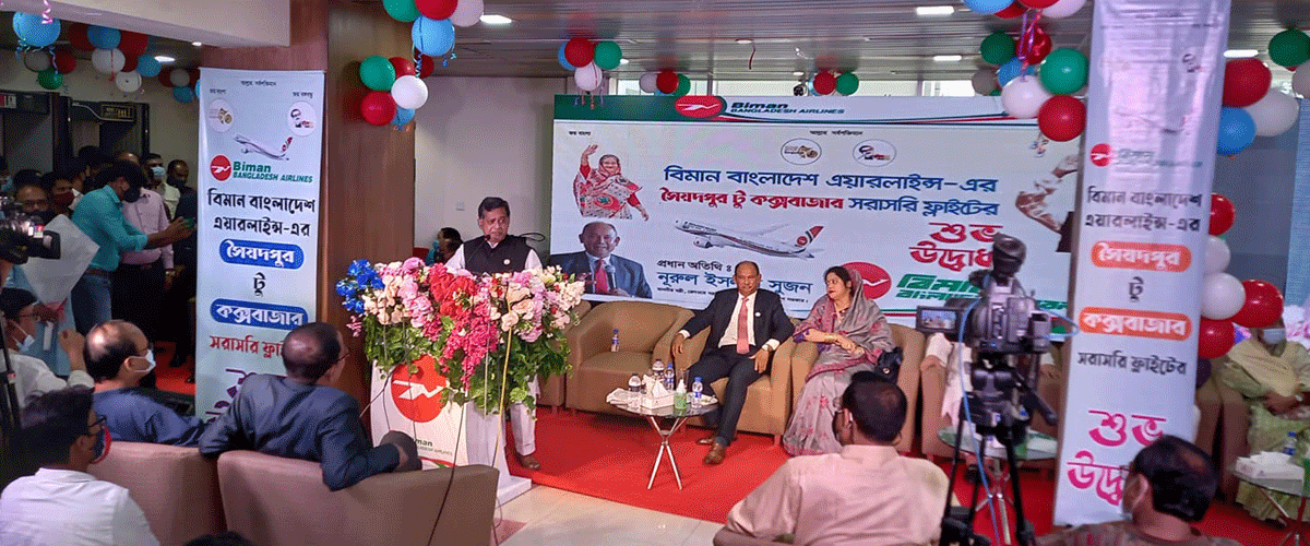 সৈয়দপুর-কক্সবাজার রুটে বিমানের ফ্লাইট চালু সৈয়দপুর-কক্সবাজার রুটে বিমানের ফ্লাইট চালু