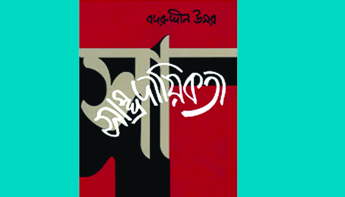 সাম্প্রদায়িক দাঙ্গা