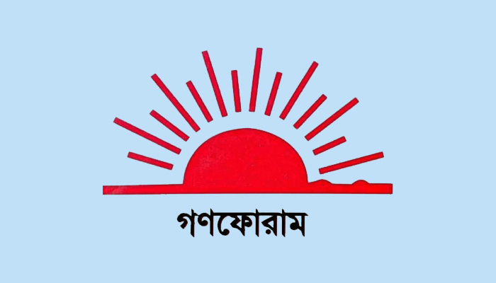 গণফোরামে পাল্টাপাল্টি কাউন্সিল ঘোষণা