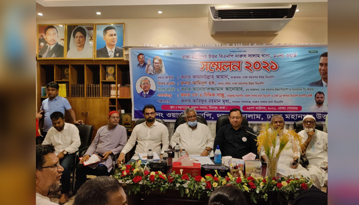 ঢাকা মহানগর উত্তর বিএনপির কর্মী সম্মেলন