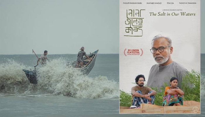 ৭ বছরের যাত্রা শেষ আজ মুক্তি পেল 'নোনা জলের কাব্য'