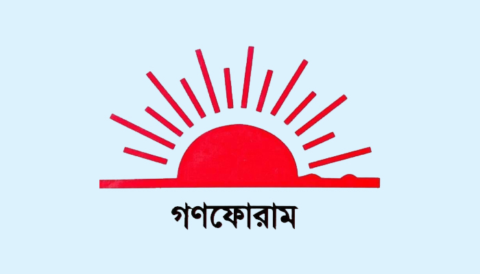 গণফোরামের একাংশের কাউন্সিল ৩ ডিসেম্বর