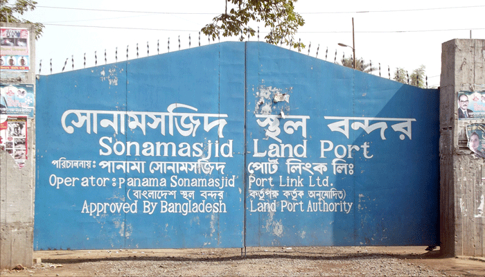 সোনামসজিদ স্থলবন্দরে আমদানি-রপ্তানি বন্ধ থাকবে রোববার