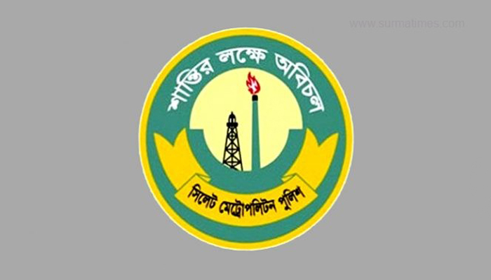 সিলেট নগরীতে ১০ দিন মিছিল সমাবেশ নিষিদ্ধ