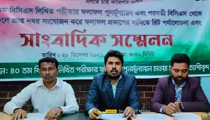৪০তম বিসিএস লিখিত: ফল পুনর্মূল্যায়ন দাবিতে অনড় একাংশের শিক্ষার্থী