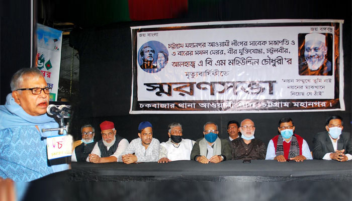 ‘চট্টগ্রামের স্বার্থে মহিউদ্দিন সবাইকে আপন করে নিতেন’