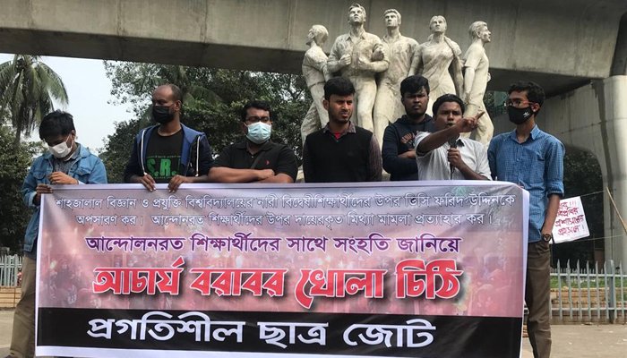 শাবি উপাচার্যের অপসারণ দাবিতে আচার্য বরাবর খোলা চিঠি