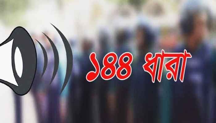 নাচোলে ১৪৪ ধারা জারি