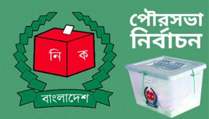 পাঁচ পৌরসভার চারটিতেই আওয়ামী লীগ প্রার্থীদের জয়