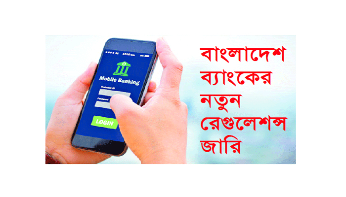 সরকারি প্রতিষ্ঠান খুলতে পারবে এমএফএস কোম্পানি