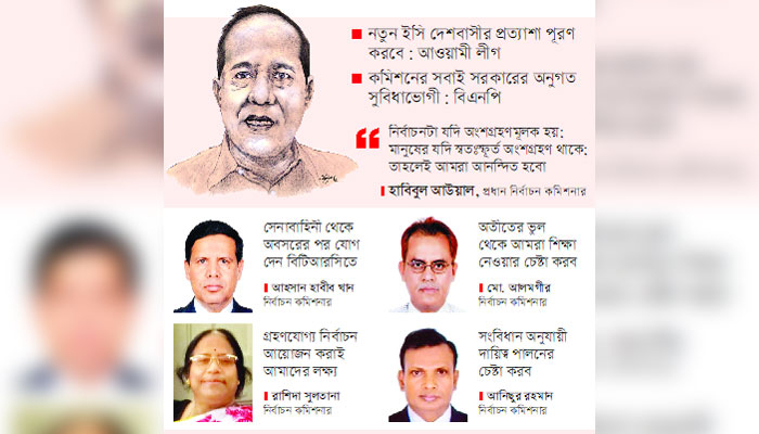 পুরোনো ধাঁচে নতুন নির্বাচন কমিশন