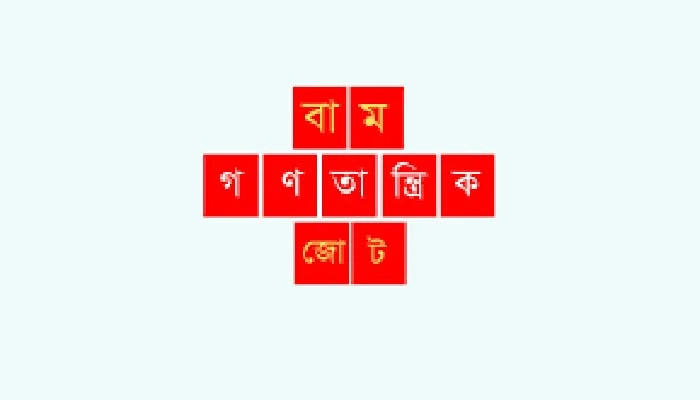 ৬ জোটে ৩৫ বাম দল নির্বাচন প্রশ্নেও বিবাদ