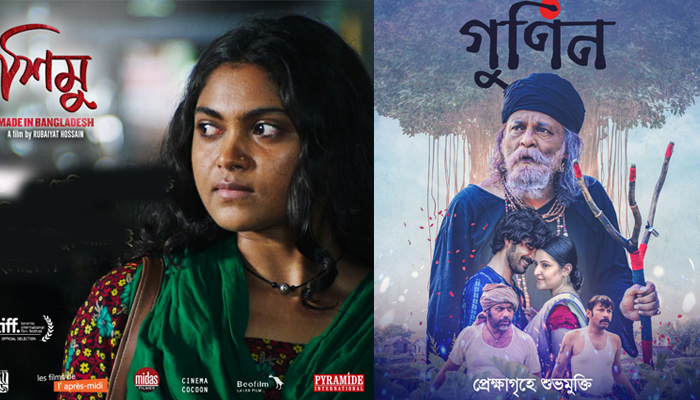 ৭ হলে 'শিমু' আর ২০ হলে ‘গুণিন’