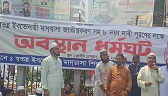৮ দফা দাবিতে ইবতেদায়ি শিক্ষকদের অবস্থান ধর্মঘট