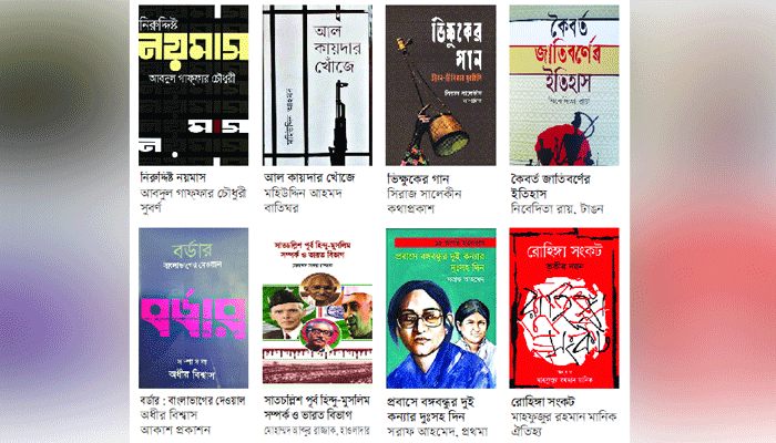 ইতিহাসের পথে গবেষণার রথে
