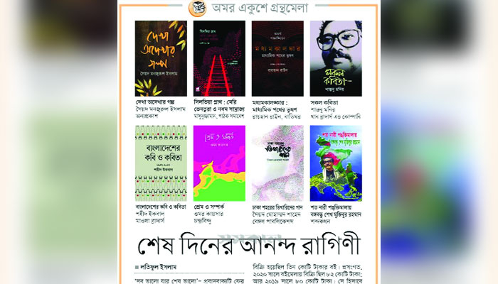 পাঠক কমছে বাড়ছে লেখক