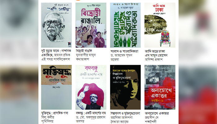 মুক্তির উদ্যানে মুক্তির ইতিহাস