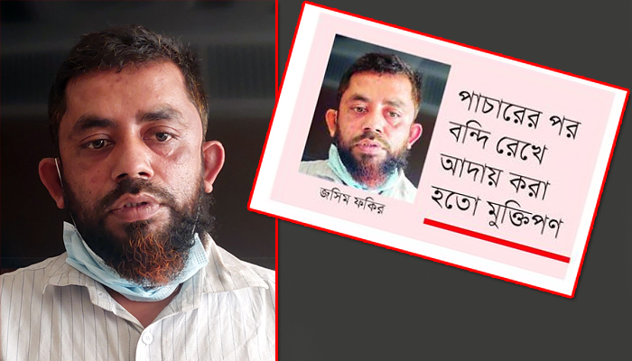 জনপ্রতিনিধি জসিমের ইরাকে টর্চার সেল!