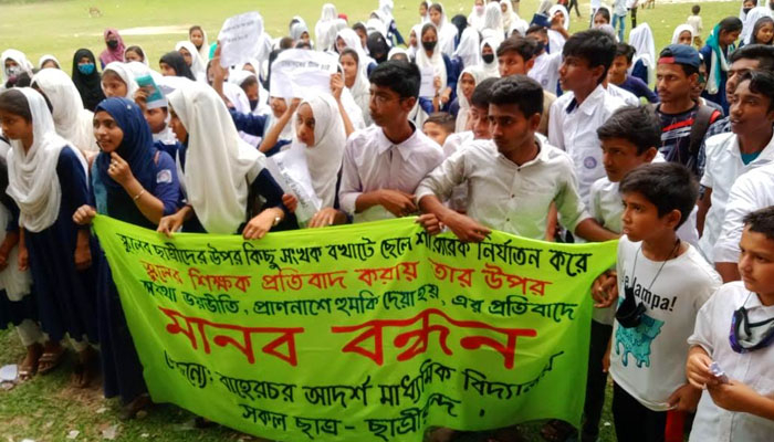 ছাত্রীদের উত্ত্যক্তকারীকে শাসন করায় প্রধান শিক্ষককে লাঞ্ছনা, শিক্ষার্থীদের বিক্ষোভ