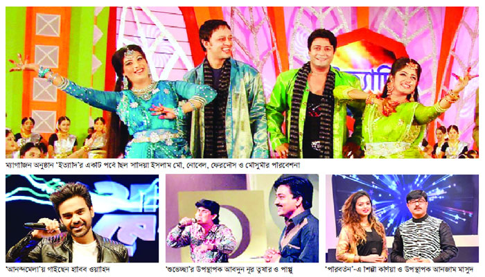 যে কারণে কমেছে টিভি ম্যাগাজিন যে কারণে কমেছে টিভি ম্যাগাজিন