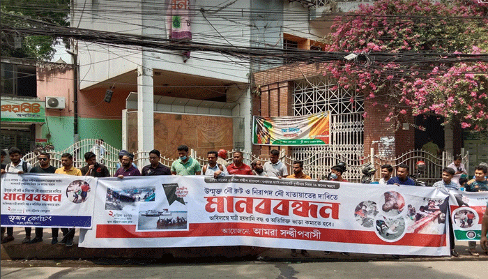 ক্ষতিপূরণের দাবিতে চট্টগ্রাম প্রেস ক্লাবের সামনে মানববন্ধন