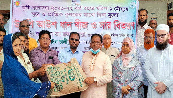 ফরিদপুরে কৃষকের মাঝে উচ্চ ফলনশীল আউশ ধানের বীজ বিতরণ