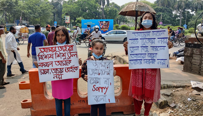 বিশেষ চাহিদা সম্পন্ন শিশুকে মারধর, সন্তানসহ মানববন্ধনে এক মা